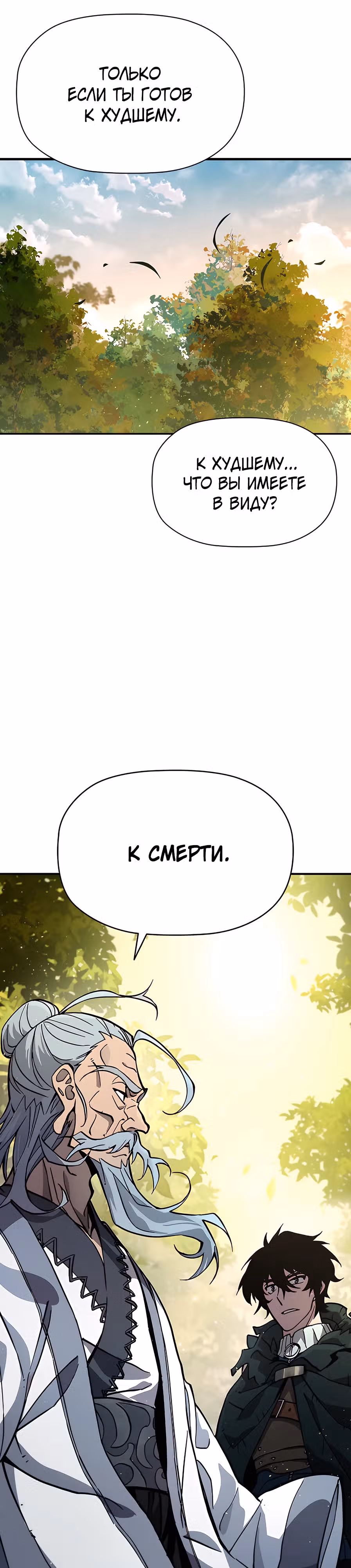 Сильнейший по выживанию — Том 1 · Глава 5, страница 57