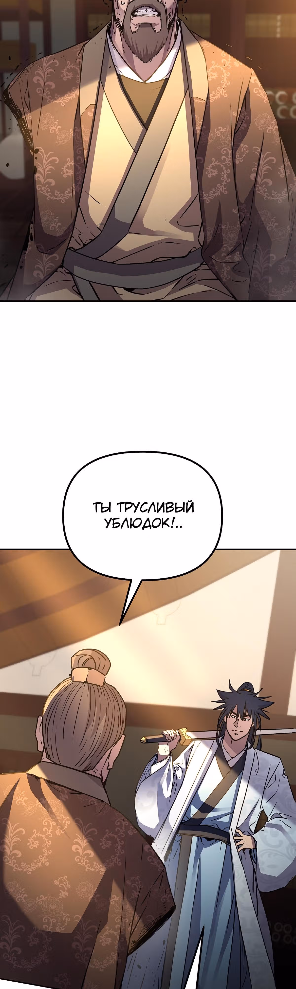 Реинкарнация Ранкера-Некроманта в муриме — Том 1 · Глава 78, страница 52