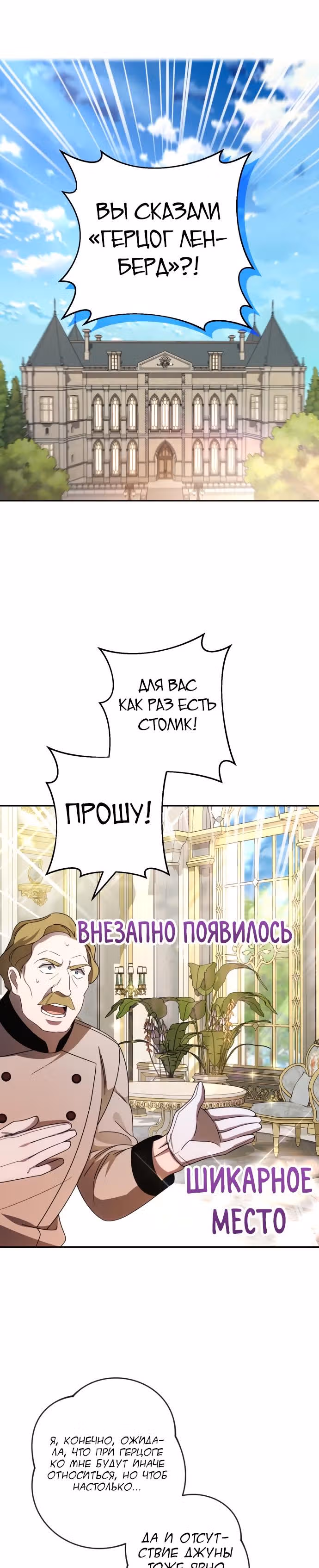 Я соблазню северного герцога — Том 1 · Глава 36, страница 11