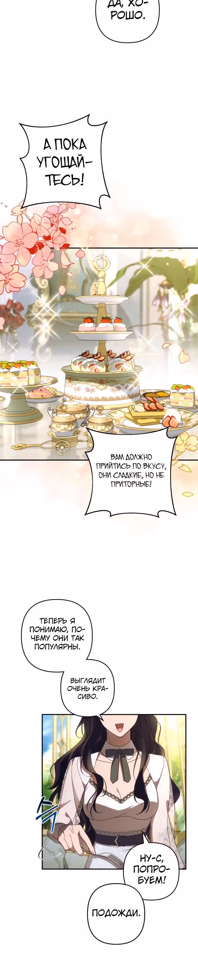 Я соблазню северного герцога — Том 1 · Глава 36, страница 13