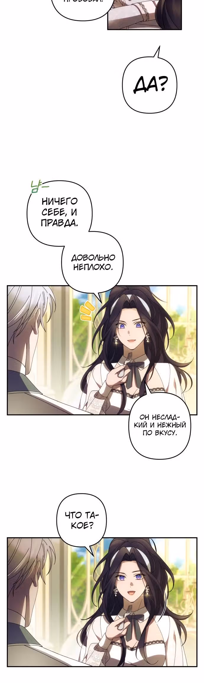 Я соблазню северного герцога — Том 1 · Глава 36, страница 19