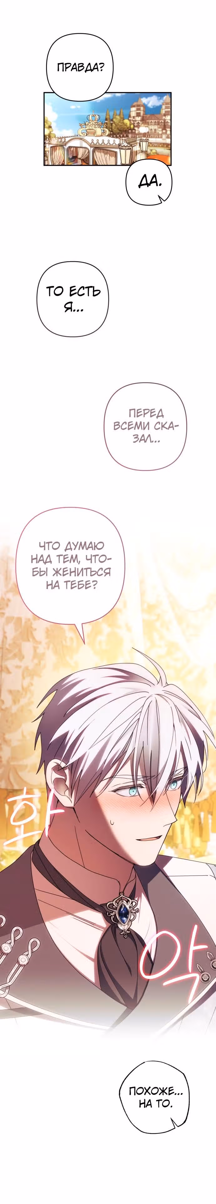 Я соблазню северного герцога — Том 1 · Глава 36, страница 4
