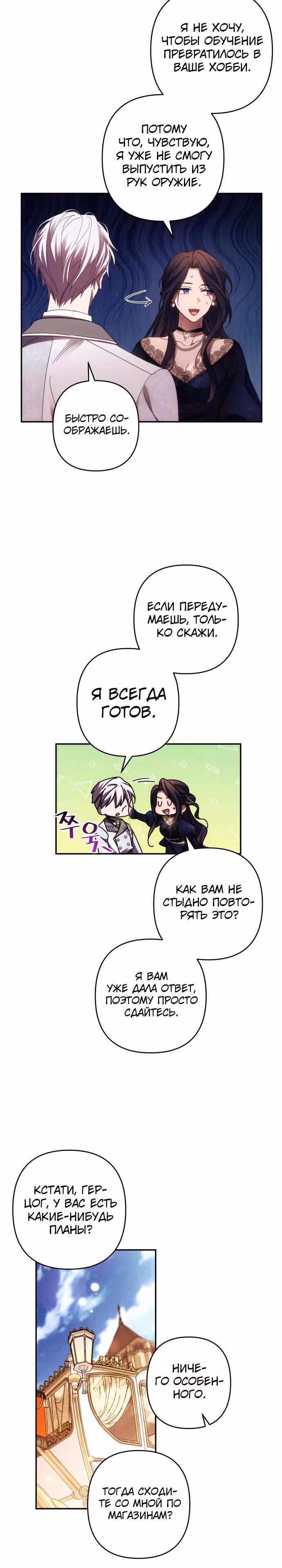 Я соблазню северного герцога — Том 1 · Глава 36, страница 8