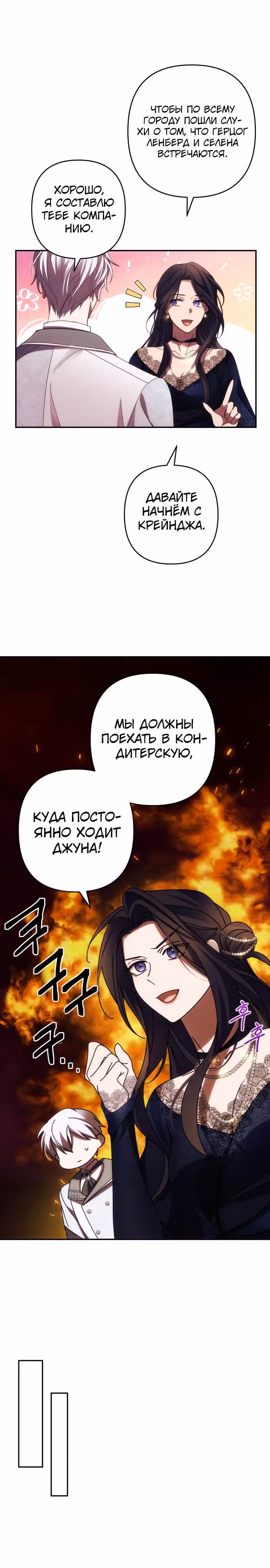 Я соблазню северного герцога — Том 1 · Глава 36, страница 10
