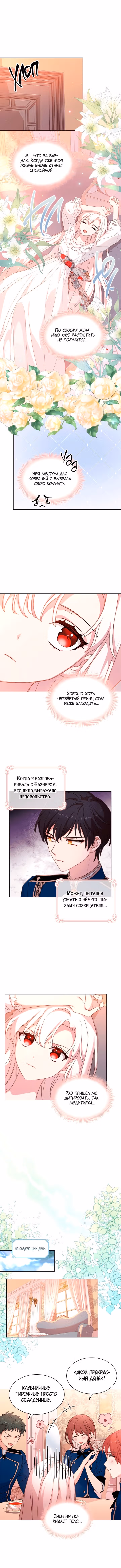 Леди хочет отдохнуть — Том 1 · Глава 30, страница 9