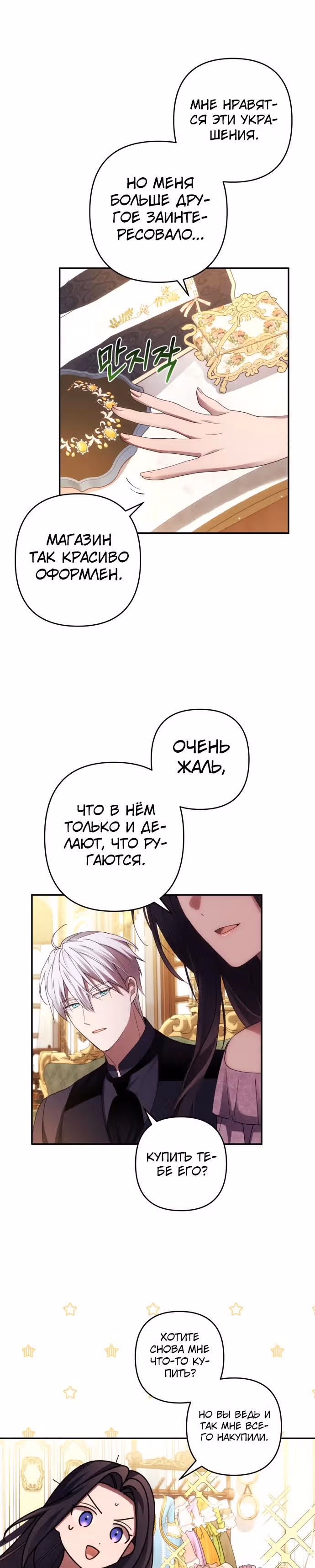 Я соблазню северного герцога — Том 1 · Глава 37, страница 2