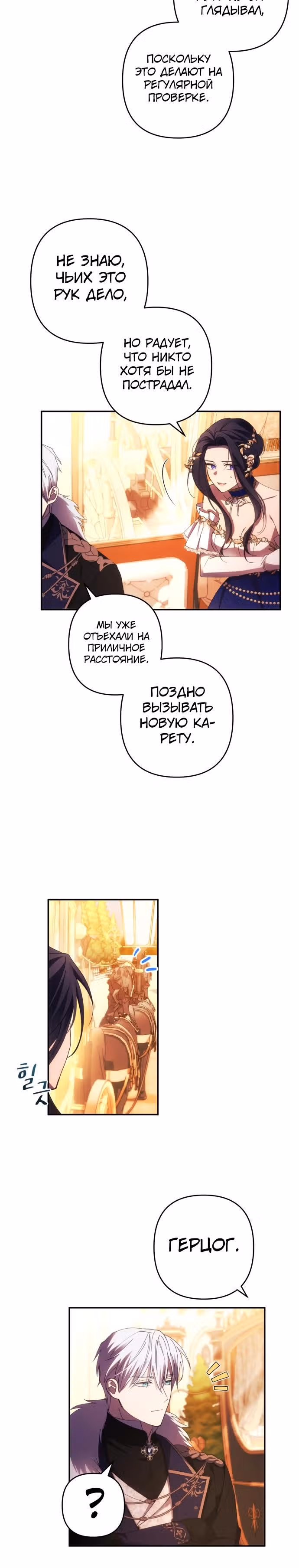Я соблазню северного герцога — Том 1 · Глава 37, страница 14