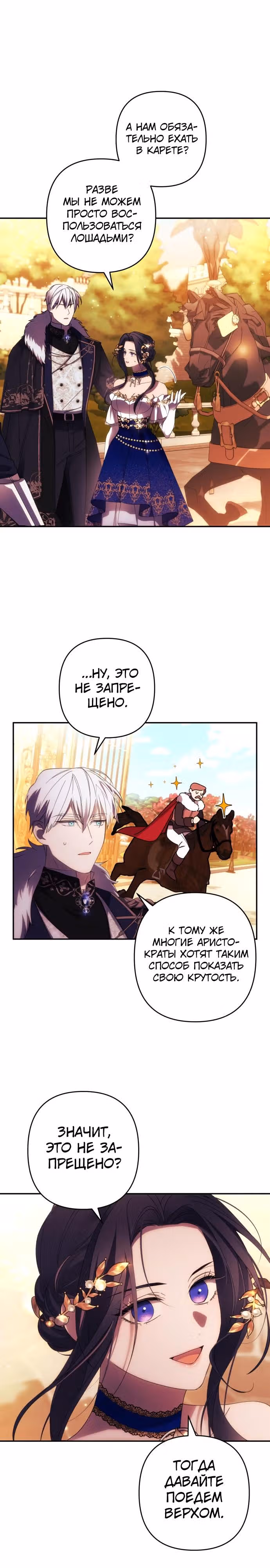 Я соблазню северного герцога — Том 1 · Глава 37, страница 15