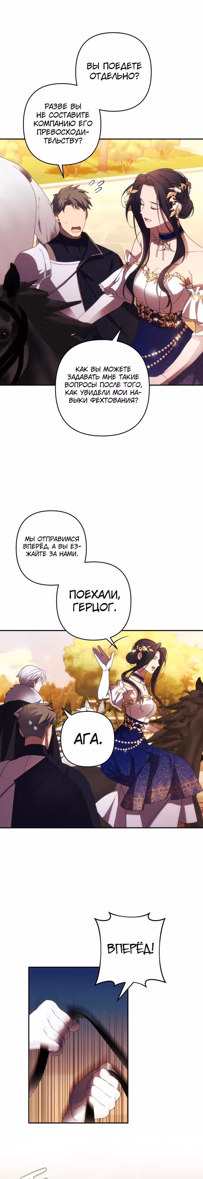 Я соблазню северного герцога — Том 1 · Глава 37, страница 18