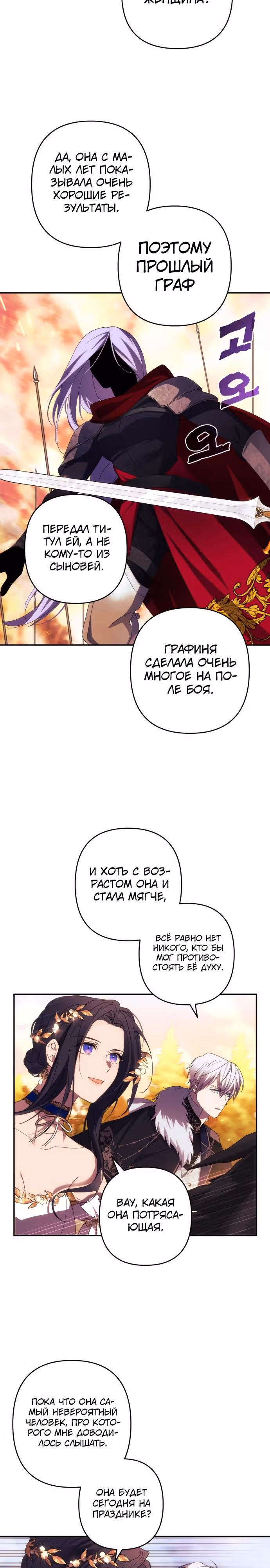 Я соблазню северного герцога — Том 1 · Глава 37, страница 20