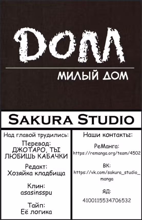 Милый дом — Том 1 · Глава 125, страница 30