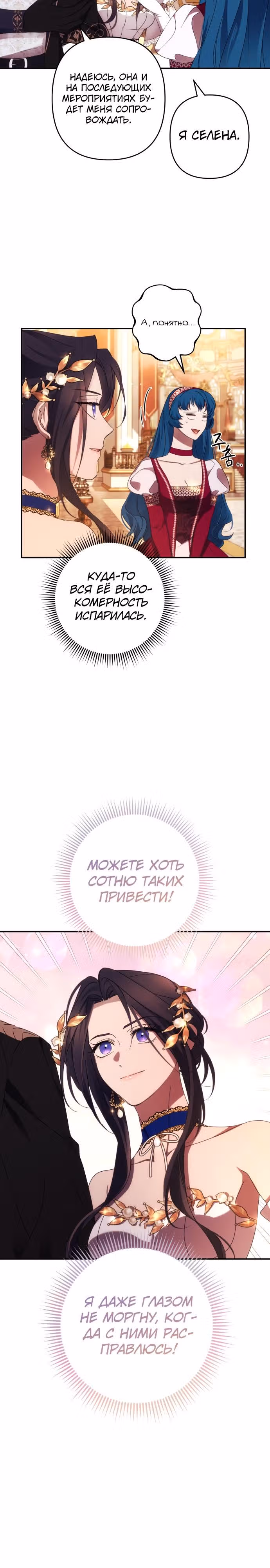 Я соблазню северного герцога — Том 1 · Глава 38, страница 14