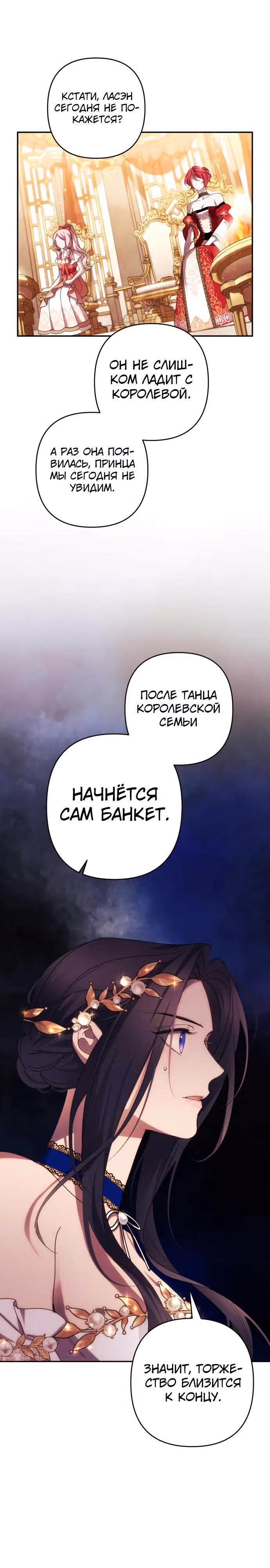 Я соблазню северного герцога — Том 1 · Глава 38, страница 21