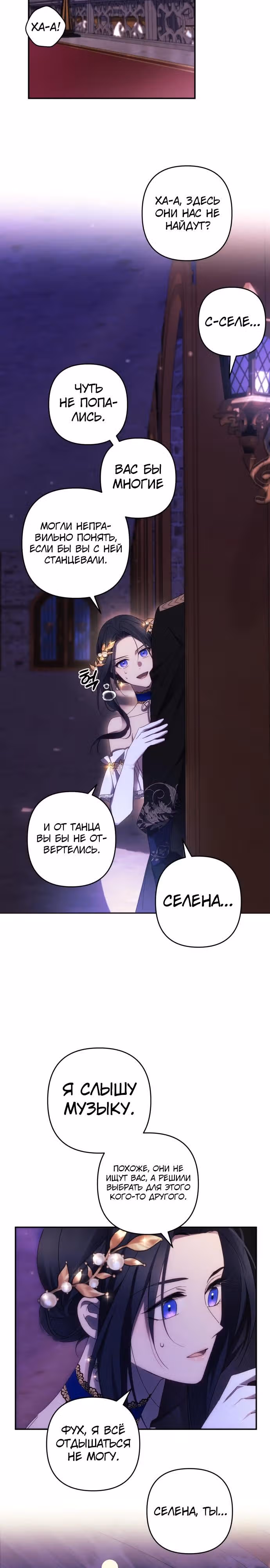 Я соблазню северного герцога — Том 1 · Глава 38, страница 25