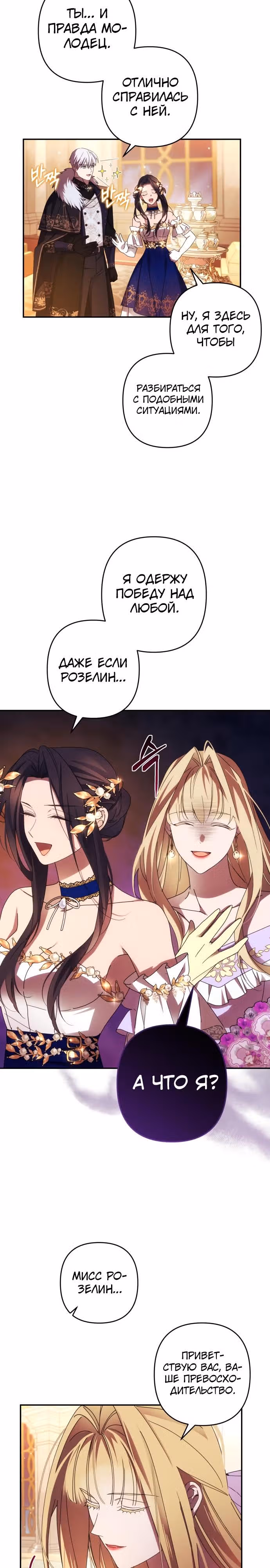 Я соблазню северного герцога — Том 1 · Глава 38, страница 7