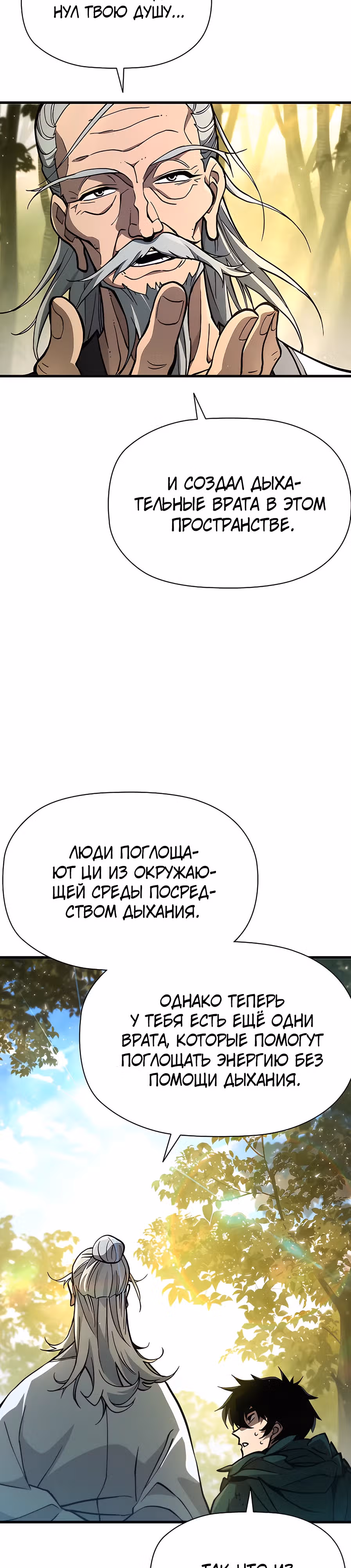 Сильнейший по выживанию — Том 1 · Глава 6, страница 19