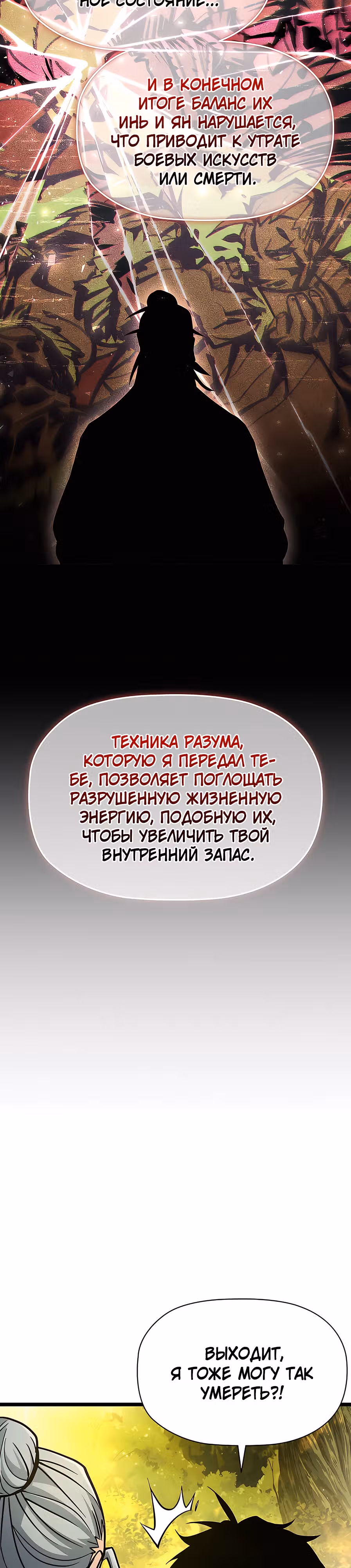 Сильнейший по выживанию — Том 1 · Глава 6, страница 24