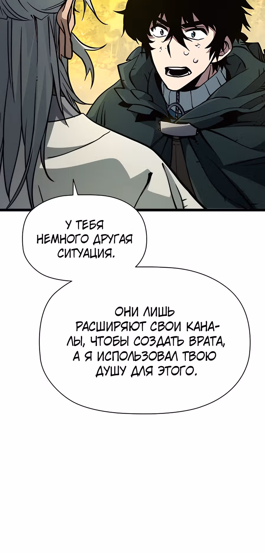 Сильнейший по выживанию — Том 1 · Глава 6, страница 25