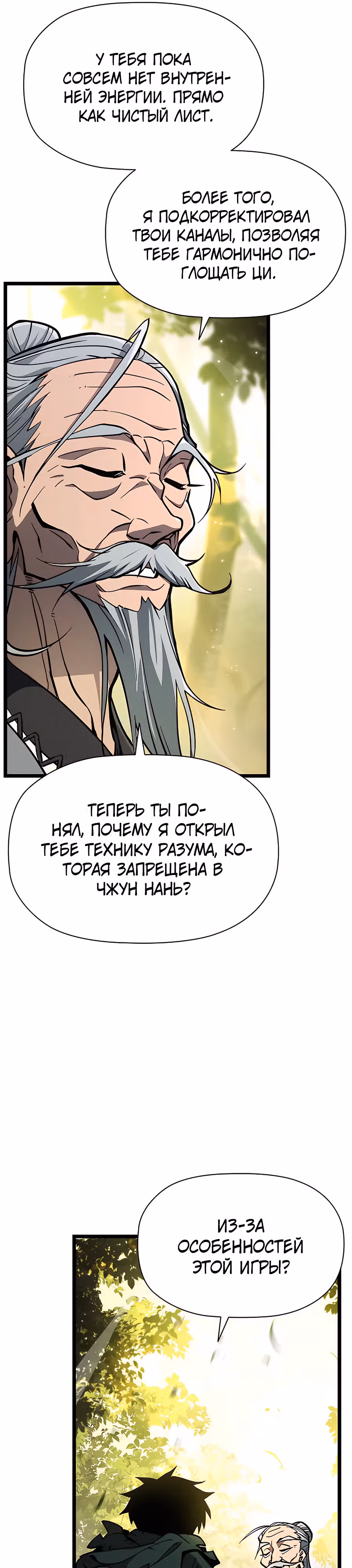 Сильнейший по выживанию — Том 1 · Глава 6, страница 26