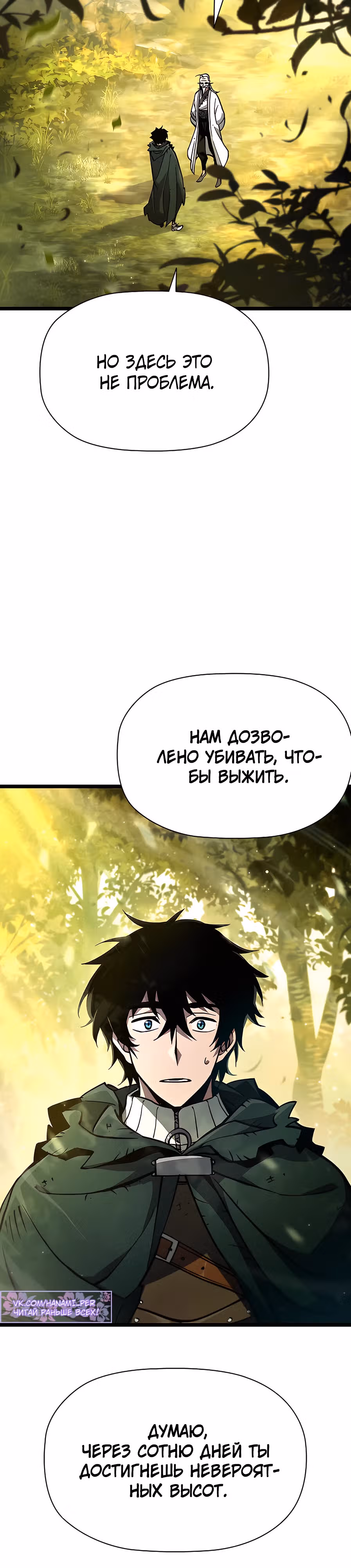 Сильнейший по выживанию — Том 1 · Глава 6, страница 28