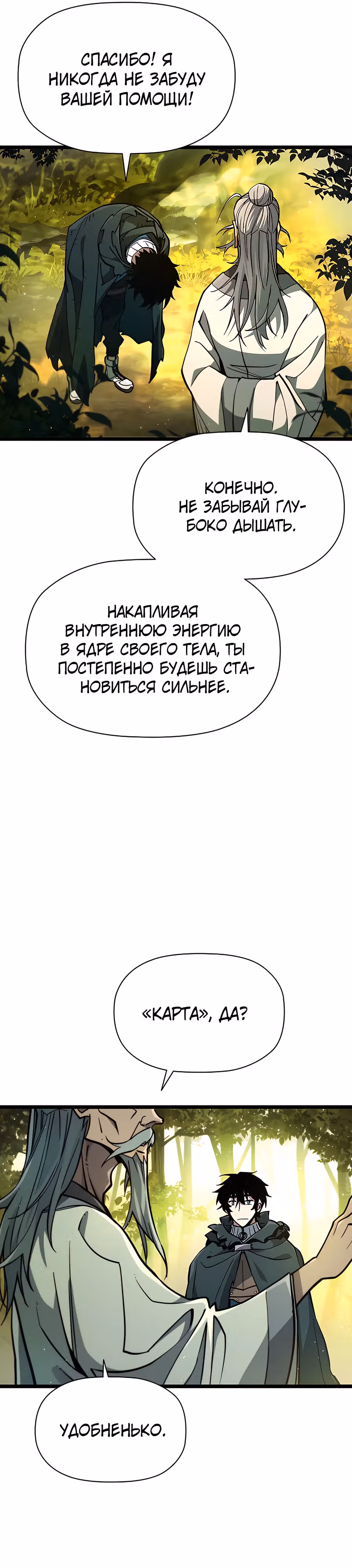 Сильнейший по выживанию — Том 1 · Глава 6, страница 31