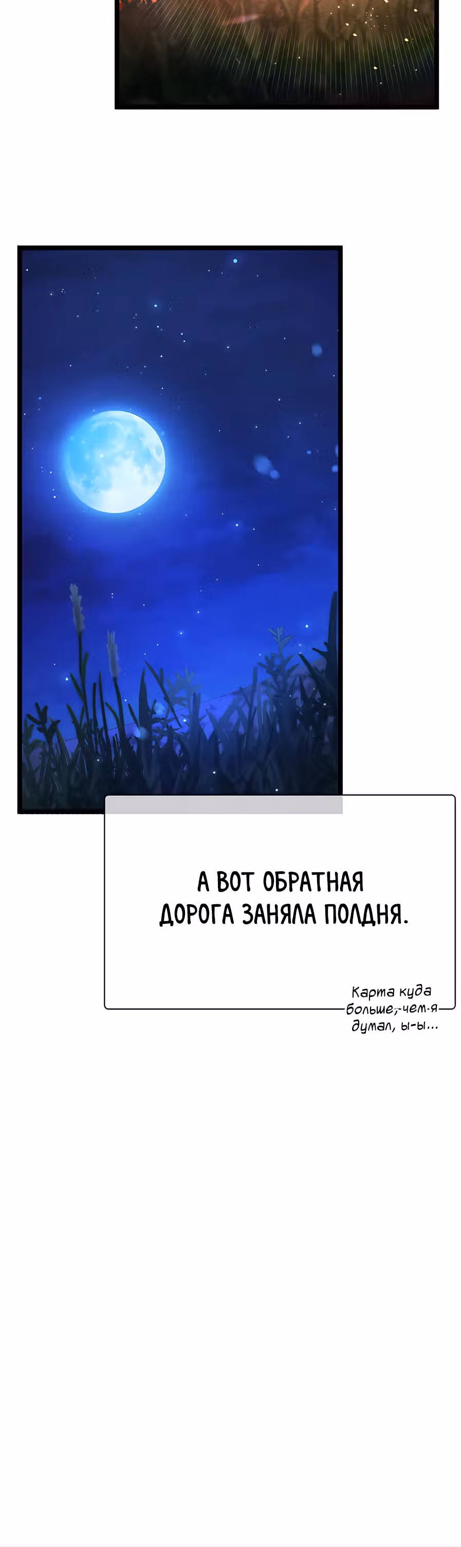 Сильнейший по выживанию — Том 1 · Глава 6, страница 35