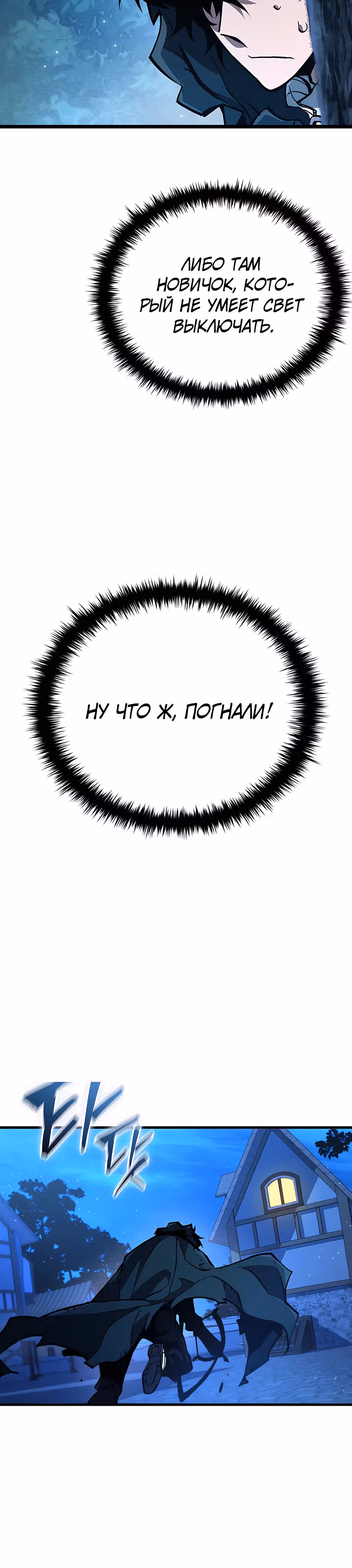 Сильнейший по выживанию — Том 1 · Глава 6, страница 37