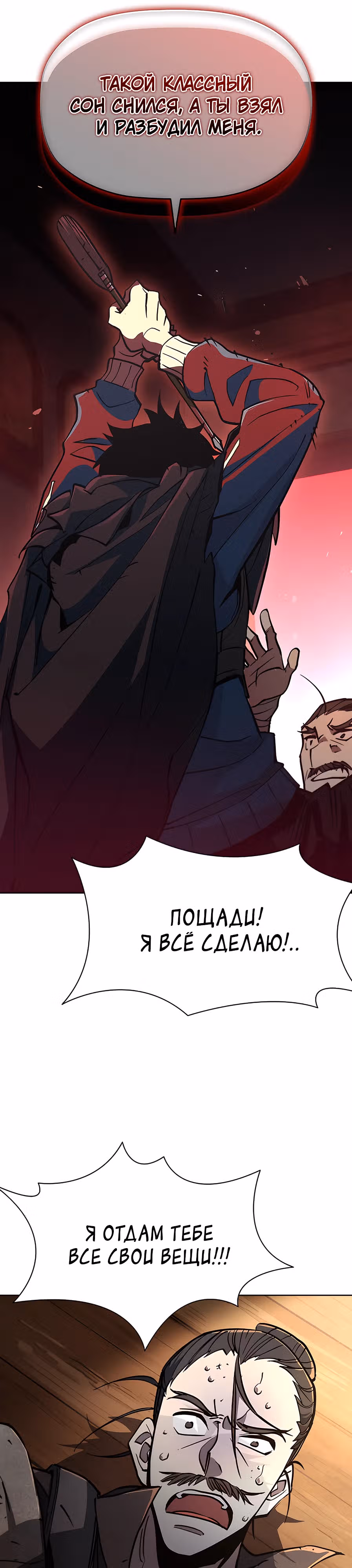 Сильнейший по выживанию — Том 1 · Глава 6, страница 53