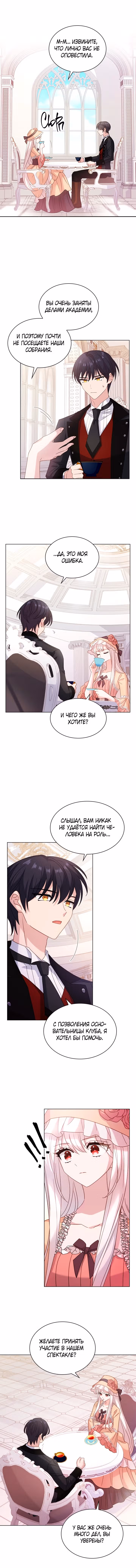 Леди хочет отдохнуть — Том 1 · Глава 32, страница 3