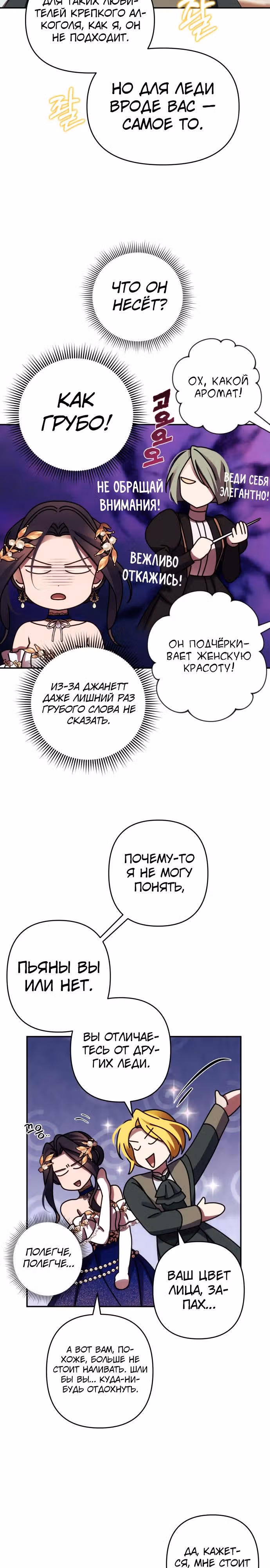 Я соблазню северного герцога — Том 1 · Глава 39, страница 12