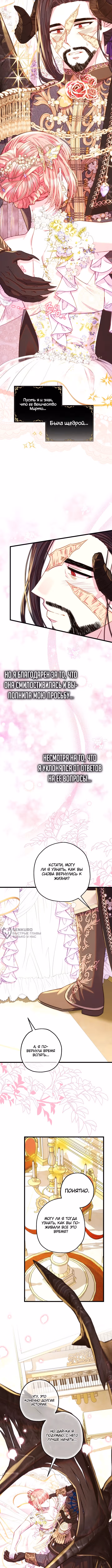 Я оказалась в мире фэнтези романа — Том 3 · Глава 139, страница 10