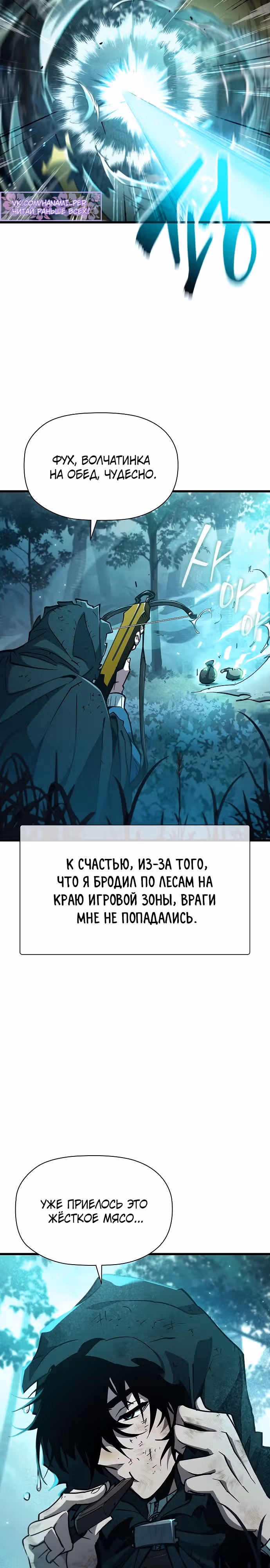 Сильнейший по выживанию — Том 1 · Глава 7, страница 15