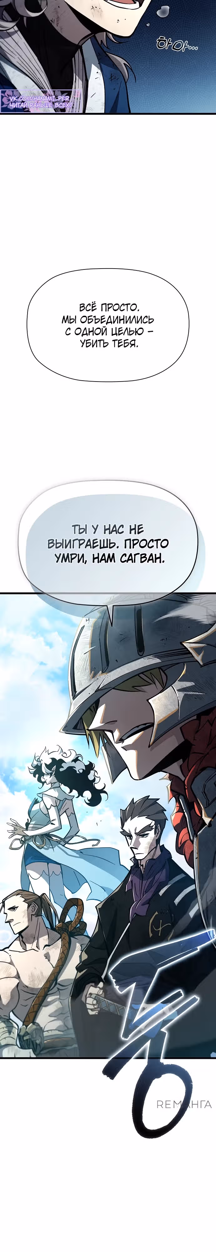 Сильнейший по выживанию — Том 1 · Глава 7, страница 19