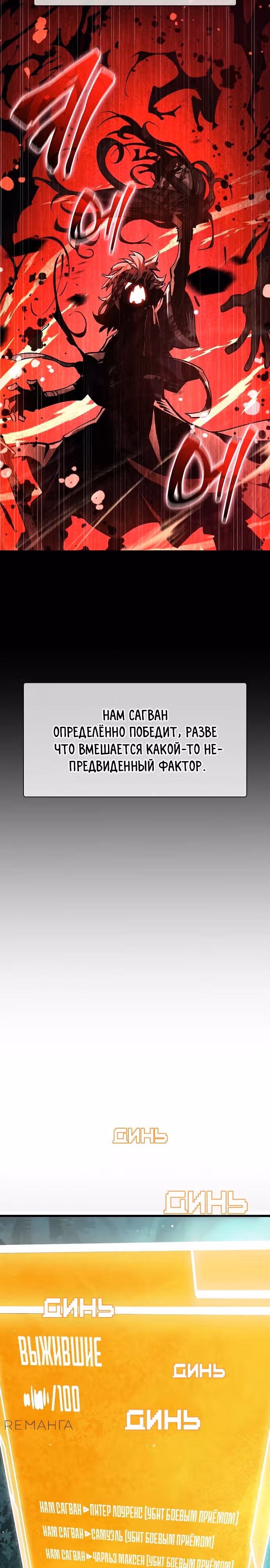 Сильнейший по выживанию — Том 1 · Глава 7, страница 27