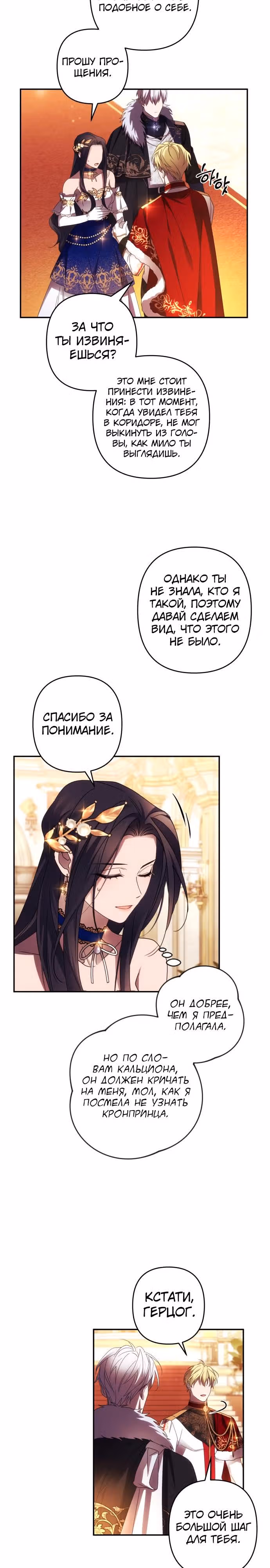 Я соблазню северного герцога — Том 1 · Глава 41, страница 16
