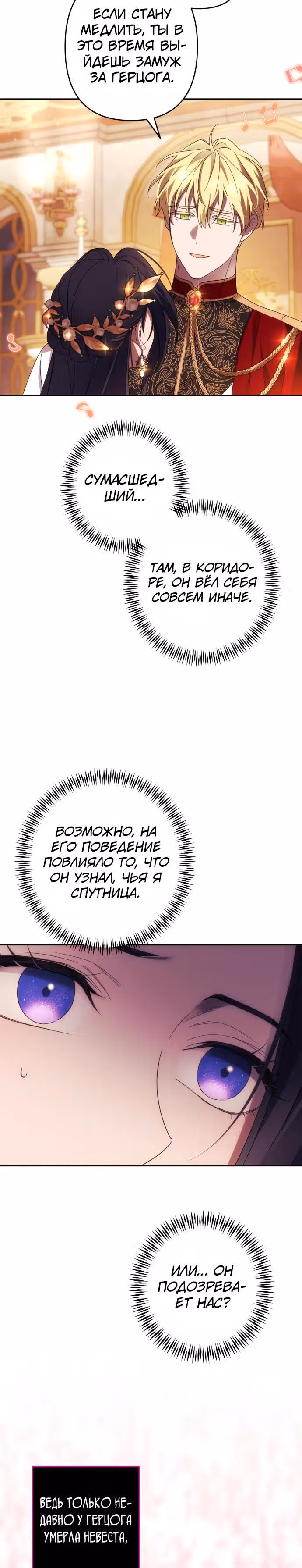 Я соблазню северного герцога — Том 1 · Глава 42, страница 2