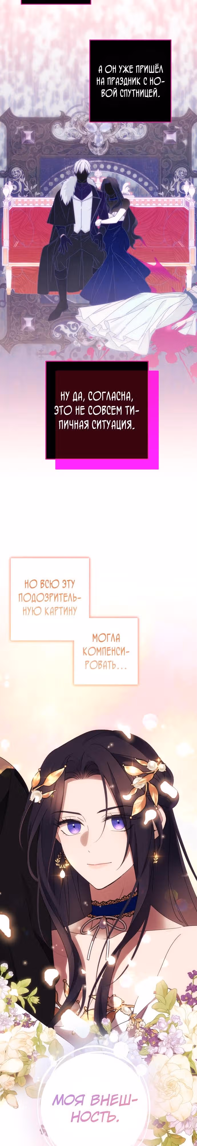 Я соблазню северного герцога — Том 1 · Глава 42, страница 3