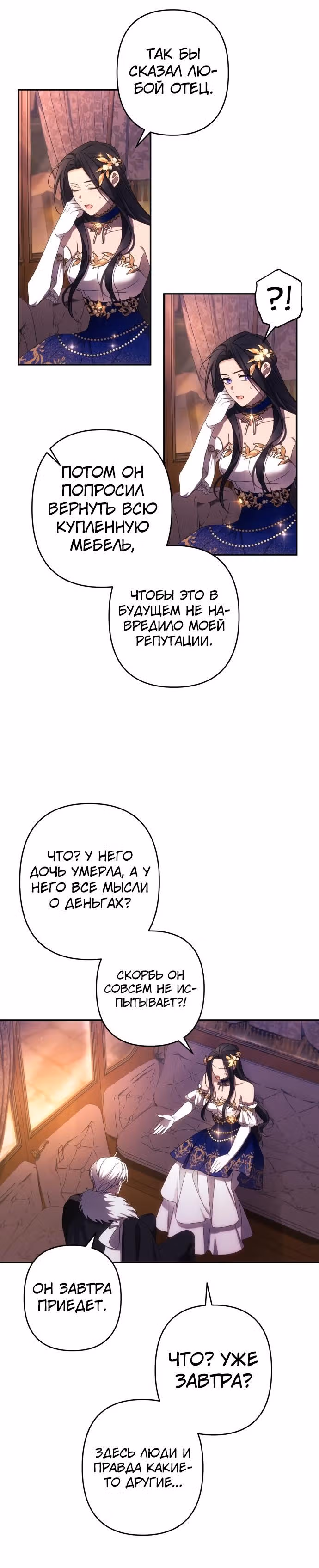 Я соблазню северного герцога — Том 1 · Глава 42, страница 23