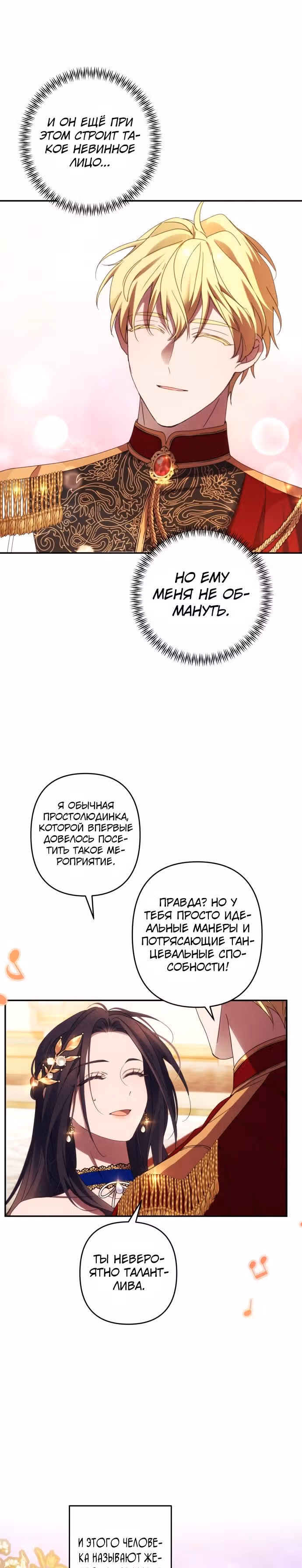 Я соблазню северного герцога — Том 1 · Глава 42, страница 6