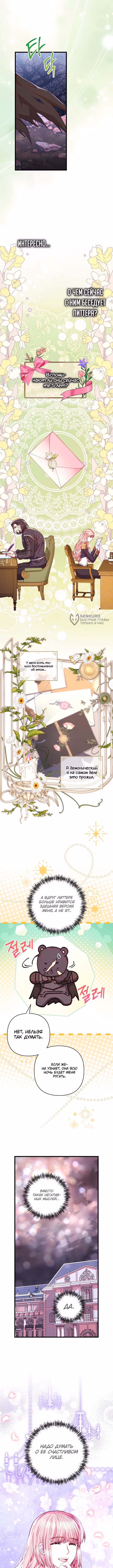 Я оказалась в мире фэнтези романа — Том 3 · Глава 141, страница 11