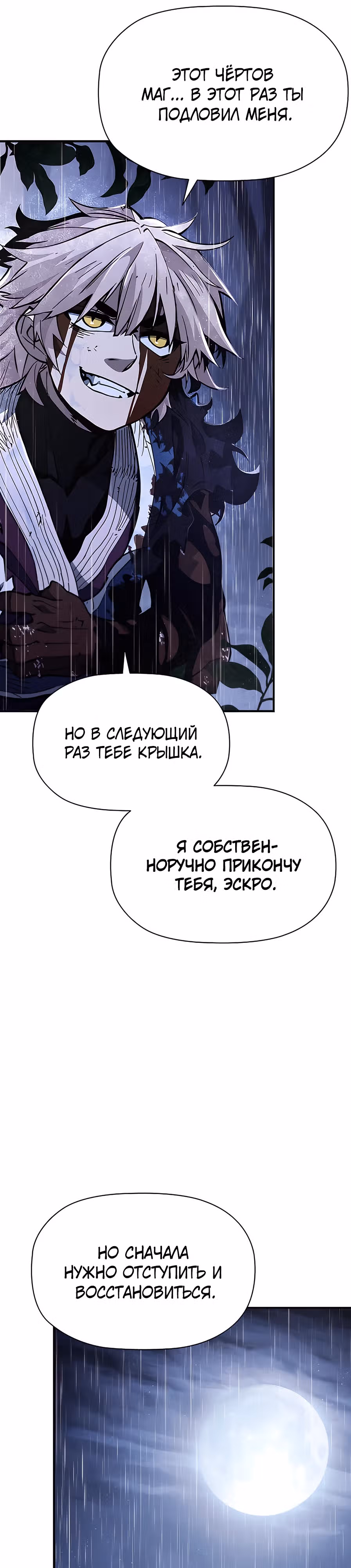 Сильнейший по выживанию — Том 1 · Глава 8, страница 24