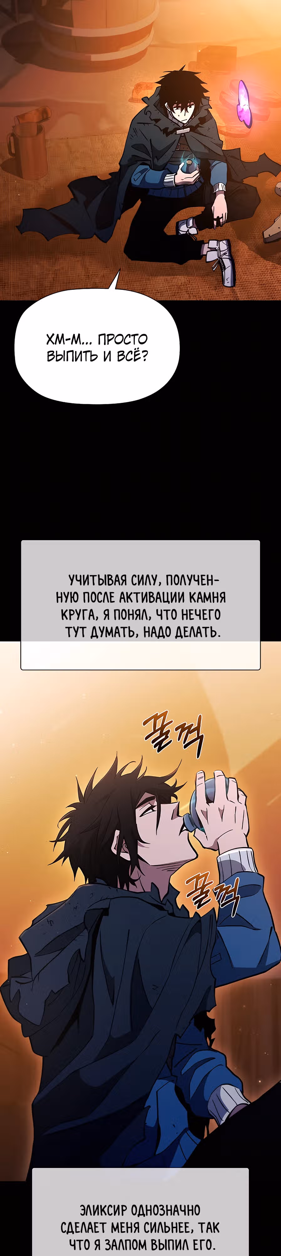 Сильнейший по выживанию — Том 1 · Глава 8, страница 36
