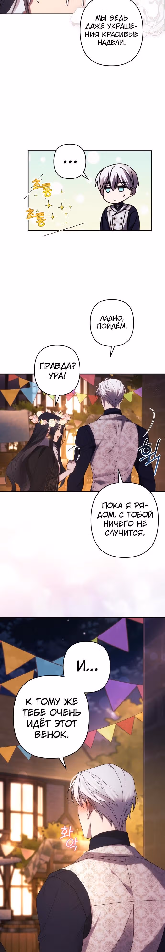 Я соблазню северного герцога — Том 1 · Глава 43, страница 14