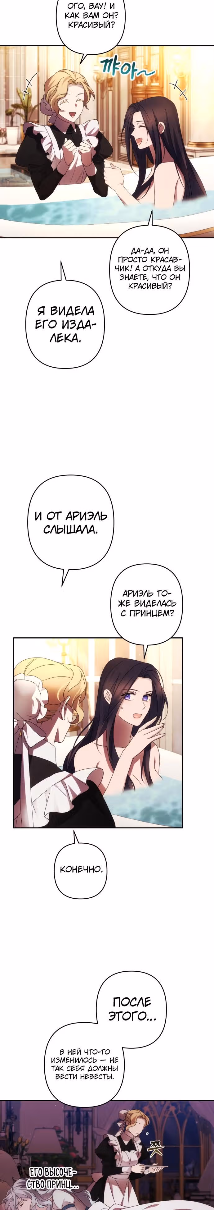 Я соблазню северного герцога — Том 1 · Глава 43, страница 21