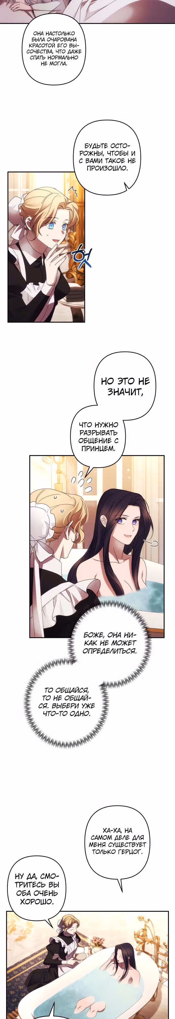 Я соблазню северного герцога — Том 1 · Глава 43, страница 22