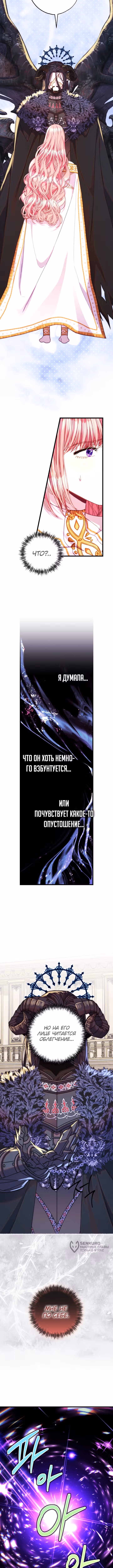 Я оказалась в мире фэнтези романа — Том 3 · Глава 142, страница 9