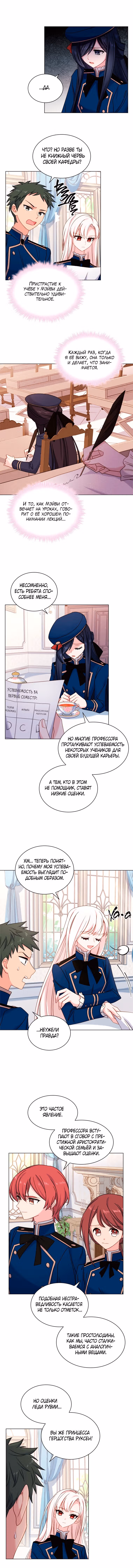 Леди хочет отдохнуть — Том 1 · Глава 38, страница 4