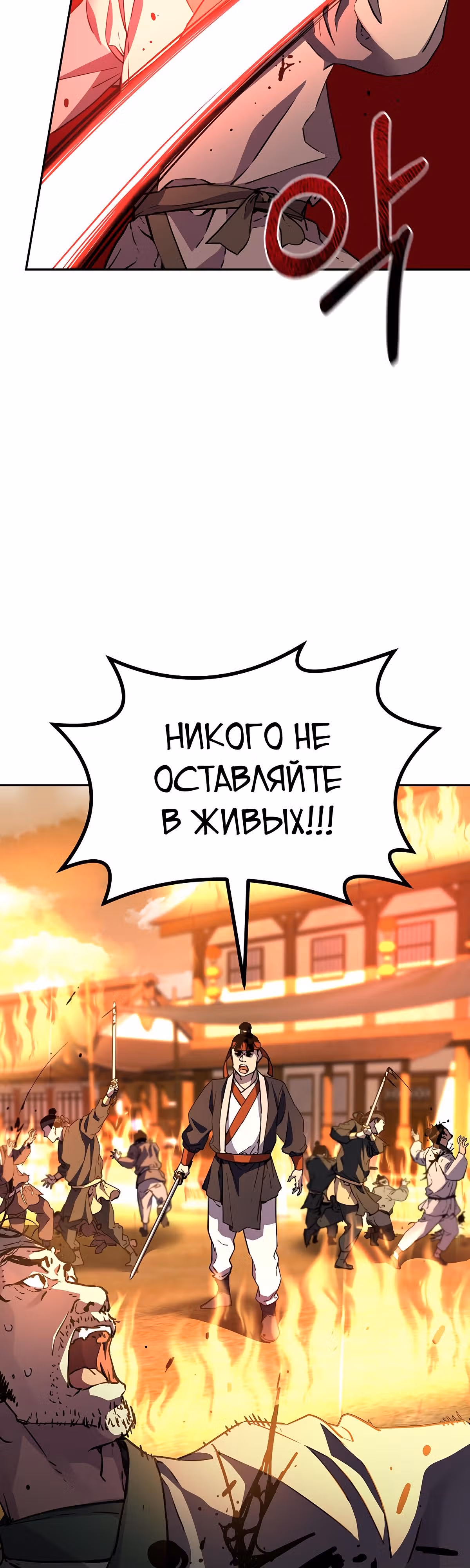 Реинкарнация Ранкера-Некроманта в муриме — Том 1 · Глава 81, страница 3