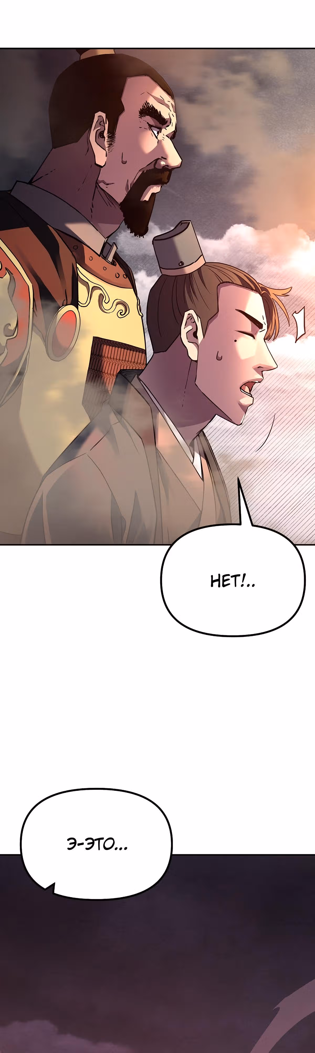 Реинкарнация Ранкера-Некроманта в муриме — Том 1 · Глава 81, страница 43