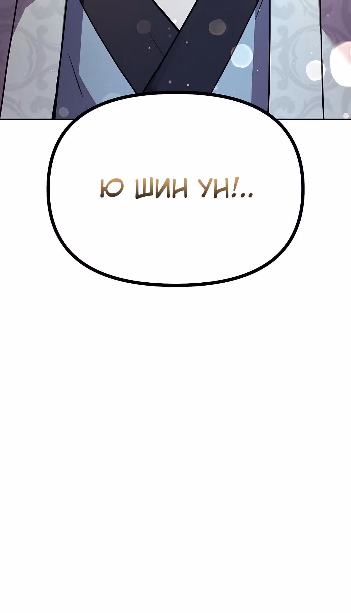 Реинкарнация Ранкера-Некроманта в муриме — Том 1 · Глава 81, страница 62
